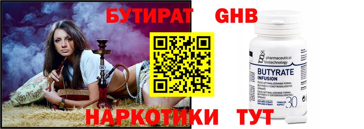 БУТИРАТ вода Электрогорск
