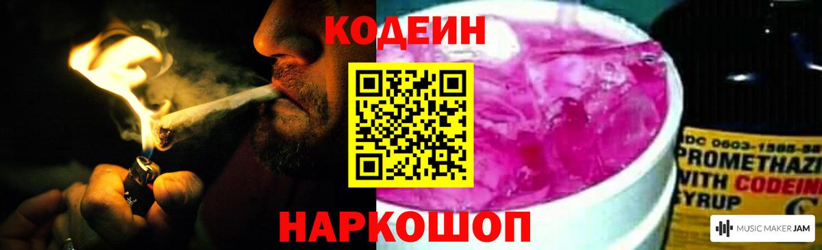 Электрогорск  Кодеиновый сироп Lean Purple Drank  даркнет сайт  Codein напиток Lean (лин)  Вход с VPN 