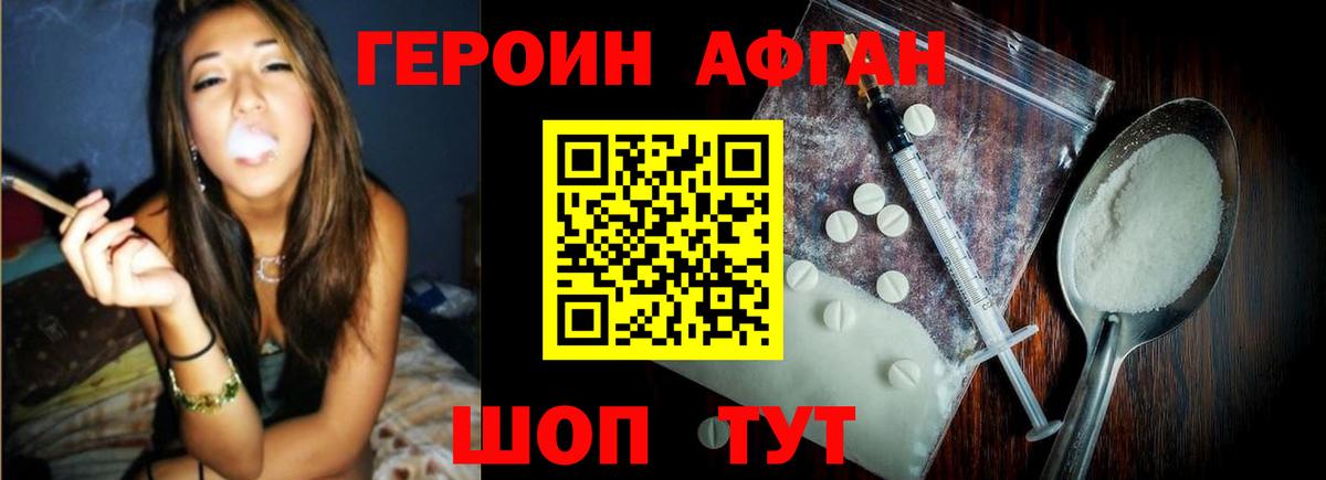 Героин  Вход с VPN  Электрогорск  ГЕРОИН афганец 
