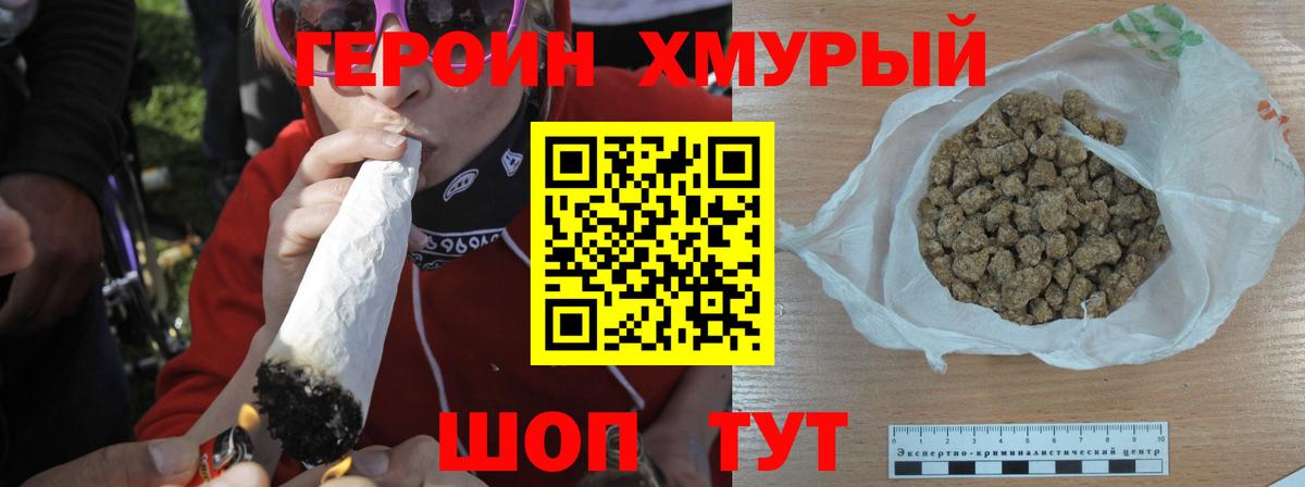 Героин Heroin Электрогорск