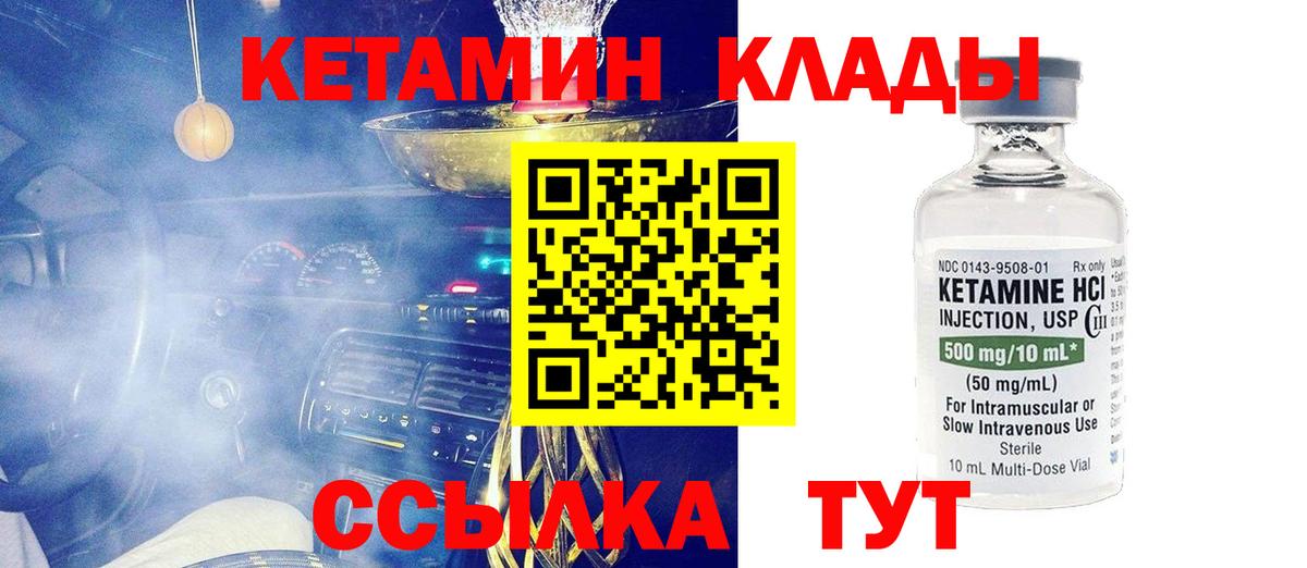 Кетамин ketamine  Вход с VPN  Электрогорск 