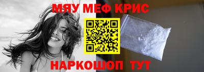 мяу мяу кристалл Лесосибирск