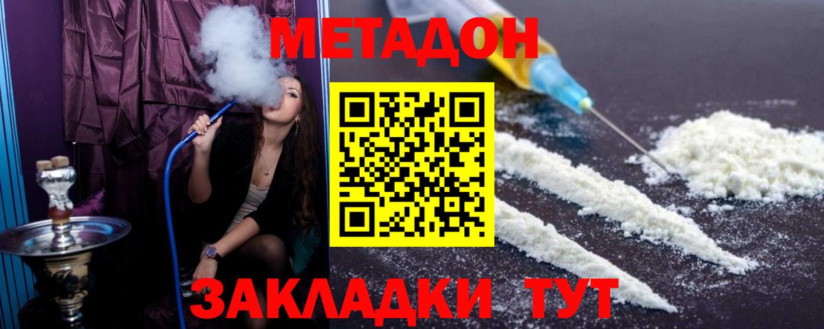Метадон белоснежный Электрогорск